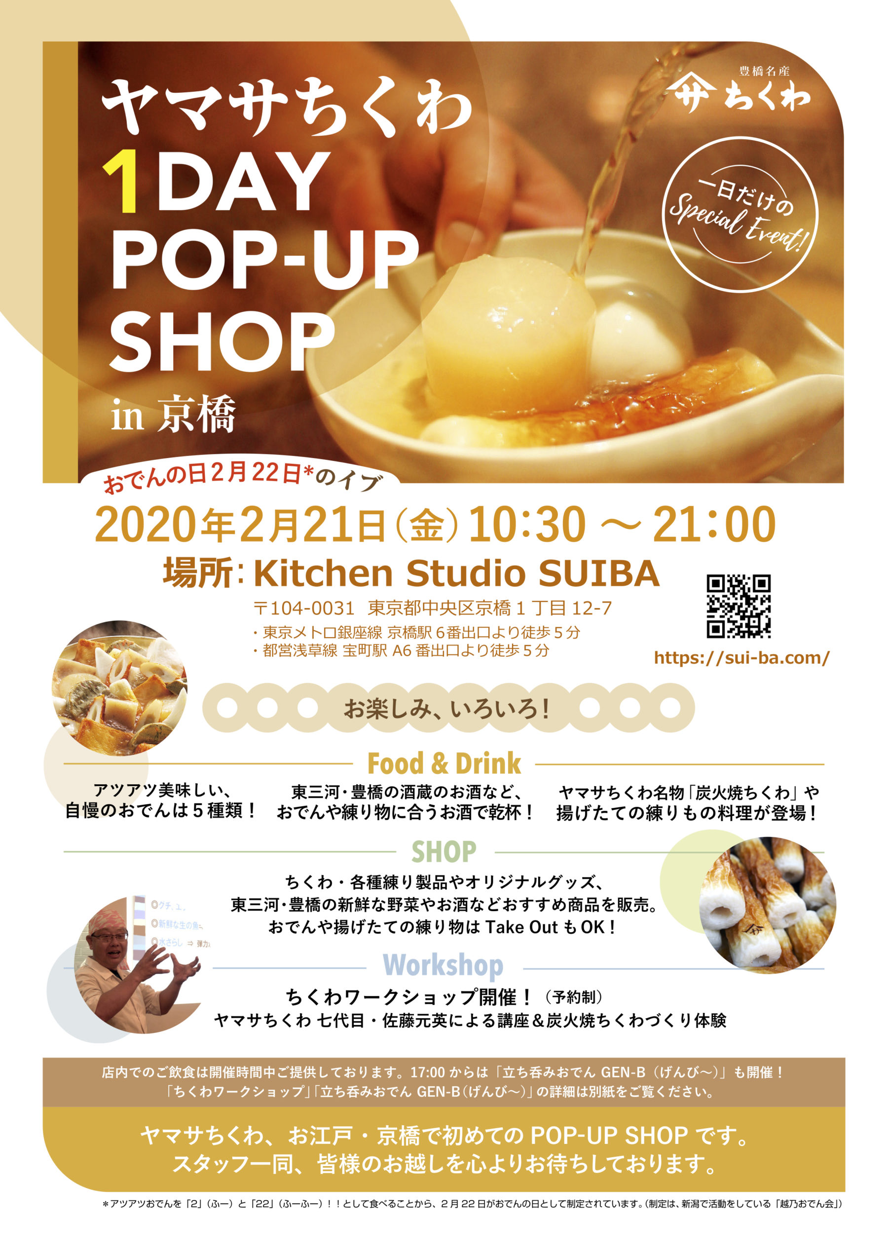 ヤマサちくわ1day Popup Shop Kitchen Studio Suiba
